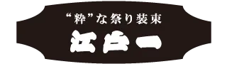 メーカーから探す 江戸一