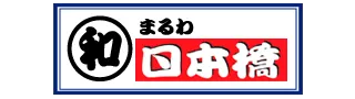 メーカーから探す まる和日本橋